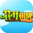 花开棋牌6.6.1